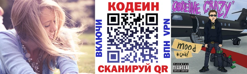 купить цена Константиновск Кодеин Purple Drank